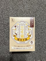 三毛猫珈琲 陽だまりオーガニックブレンド 7g×6