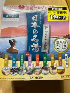 バスクリン　日本の名湯　澄みわたる豊潤　１４包のレビュー画像