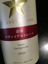 グランポレール 余市ツヴァイゲルトレーベ750ml