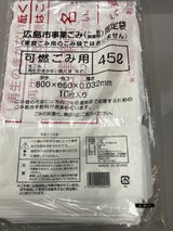 広島市 事業ごみ袋 可燃 ４５Ｌ（広島市）の口コミ・評判、評価点数 | ものログ