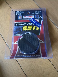 大自工業 ジャッキアタッチメント F−26−1の商品写真