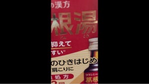 葛根湯液Ⅱクラシエ 2本の商品写真