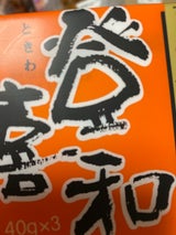 登喜和 納豆 40g×3