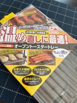 竹原 プレミアムオーブントースタートレー