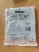 稲城市 プラごみ中袋 20L×10枚