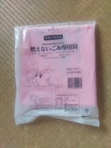 稲城市 不燃ごみ中袋 20L×10枚入