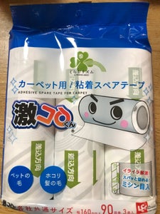 くらしリズム　激コロスペア９０　３Ｐのレビュー画像