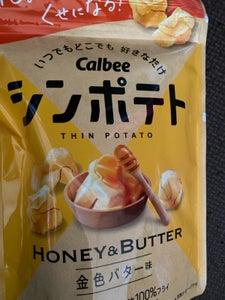 カルビー　シンポテト金色バター味　４２ｇのレビュー画像