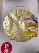 パールライス 福井県産 いちほまれ 5kg