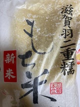 千亀利 滋賀県産羽二重もち 1.4kg