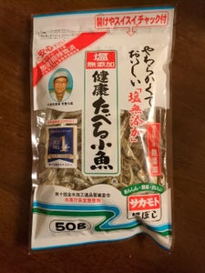 サカモト 塩無添加 健康たべる小魚 袋 50gのレビュー画像
