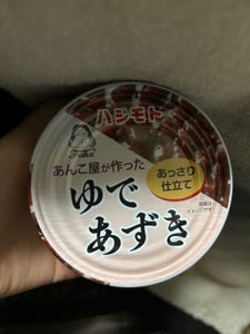 橋本 あんこ屋が作ったゆであずきT−2号缶190gのレビュー画像