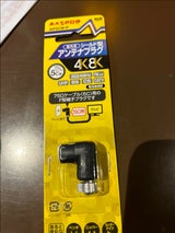 MASPRO アンテナプラグ AP5CW-P