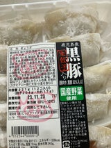 ビッグファイブ 鹿児島黒豚入りしそ生餃子 12個