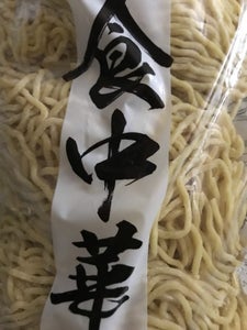 戸田久　中華麺　中細　５食のレビュー画像
