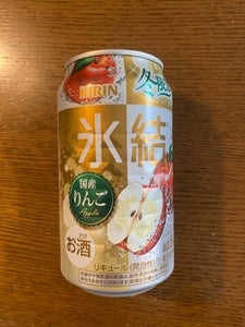 キリン　氷結　国産りんご　缶　３５０ｍｌのレビュー画像