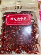 丸成 皇膳房S 輪切唐辛子 6g