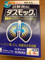 ダスモックa 16包