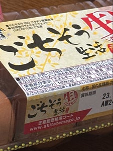 アキタ　ごちそう生活赤玉　１０個のレビュー画像