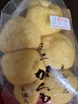 米山食品 ミニガンモ 5個