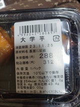 小松屋食品 大学芋 155g