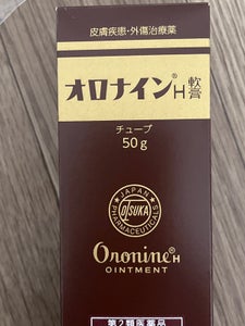 オロナインＨ軟膏　５０ｇのレビュー画像