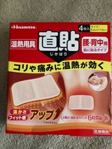 久光 温熱用具直貼 Ⅿサイズ 4枚