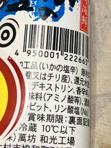 和光 いか塩辛 100g