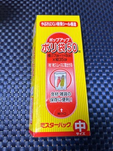 三菱アルミ　ミスタ−パック　ポリ袋　５０枚のレビュー画像