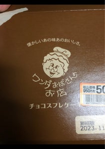 JCC ワンダーのチョコスフレ 5号の商品写真