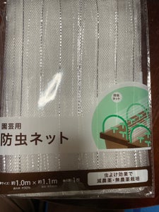 シンコー 防虫ネット 1.1mのレビュー画像