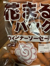 いわちく 花まるウインナー 1kg