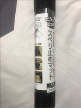 セイワ 超ロング150cmスベリ止めマット細目BK