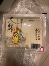 丸昌 とうふを極めた職人の木綿とうふ 350g