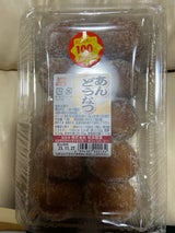 松本 あんドーナツ 10個