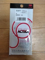 アクティカ 石目平 120cm 白 1組