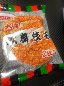 天乃屋 大型歌舞伎揚げ 2枚