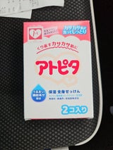 丹平 アトピタ ベビーソープ 80g×2