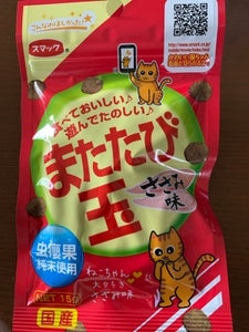 スマック またたび玉 ささみ味 15gのレビュー画像