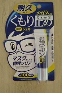 ソフト９９　メガネのくもり止め　濃密ジェル　１０ｇのレビュー画像