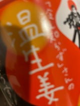 永谷園 冷え知らずさんの温生姜ぞうすい 29.5g