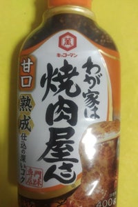 キッコーマン わが家は焼肉屋さん 甘口 400gのレビュー画像