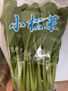 信和　小松菜のレビュー画像