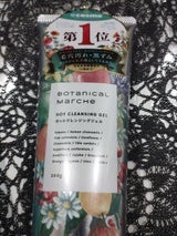 ボタニカルマルシェ ホットCLジェル 200ml