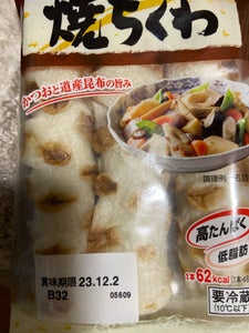 紀文　焼ちくわ　３本のレビュー画像