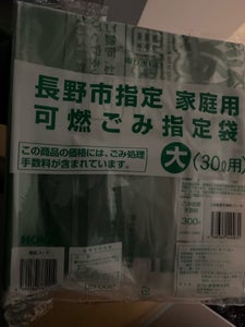 長野市　家庭ごみ処理手数料　可燃ごみ指定袋　大のレビュー画像