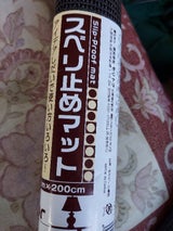 モリトク スベリ止めマット ロールタイプブラック