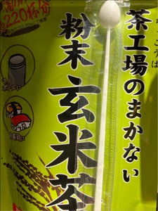 大井川茶園　まかない粉末玄米茶　８０ｇのレビュー画像