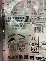 大倉工業 多摩市燃やせないごみ用 5L 10枚