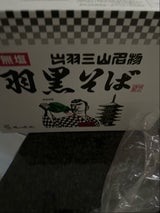 城北麺工 羽黒そば 無塩 箱 180g×8把